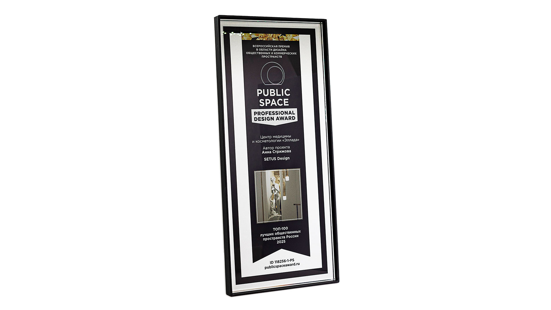ДИПЛОМ PUBLIC SPACE: BEST RUSSIAN DESIGN AWARDS - новости компании Setus Design